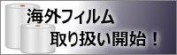 海外フィルムサイド