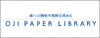 ～ＯＪＩ　ＰＡＰＥＲ　ＬＩＢＲＡＲＹ～