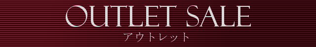 アウトレットセール