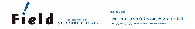 Field ~OJI PAPER LIBRARY~