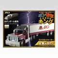 ダンモデキング：トレーラー