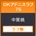 OKアドニスラフ751085×765<51.5>