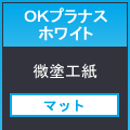 OKプラナスホワイト1091×788<60>