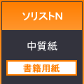 ソリストN1091×788<56>