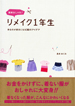 リメイク1年生帯あり極小.jpg