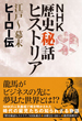 歴史秘話ヒストリア帯あり極小.jpg
