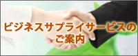 ソリューションページ