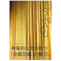 国際紙パルプ商事　小冊子　ＴＳＵＮＡＧＵ ＶＯＬ.１８