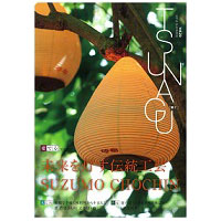 国際紙パルプ商事　小冊子　ＴＳＵＮＡＧＵ  ＶＯＬ.２０２０１４　ＳＵＭＭＥＲ