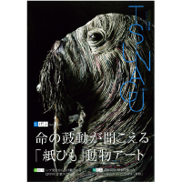 国際紙パルプ商事　小冊子　ＴＳＵＮＡＧＵ ＶＯＬ.２８