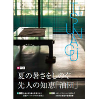 国際紙パルプ商事　小冊子　ＴＳＵＮＡＧＵ　ＶＯＬ.３２２０１７　ＳＵＭＭＥＲ