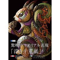 国際紙パルプ商事　小冊子　ＴＳＵＮＡＧＵ　ＶＯＬ.３３