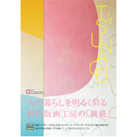 国際紙パルプ商事　小冊子　ＴＳＵＮＡＧＵ　ＶＯＬ.３５２０１８　ＳＰＲＩＮＧ