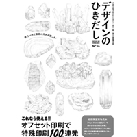 デザインのひきだし３４2018年6月発行