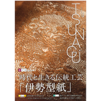 国際紙パルプ商事　小冊子　ＴＳＵＮＡＧＵ　ＶＯＬ．３８２０１９　ＷＩＮＴＥＲ