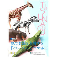 国際紙パルプ商事　小冊子　ＴＳＵＮＡＧＵ ＶＯＬ.３９２０１９　ＳＰＲＩＮＧ