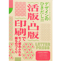 デザインのひきだし３７2019年6月発行
