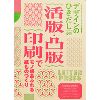 デザインのひきだし３７2019年6月発行