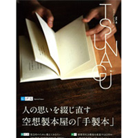 国際紙パルプ商事　小冊子　ＴＳＵＮＡＧＵ　ＶＯＬ．４１２０１９　ＡＵＴＵＭＮ