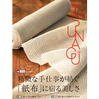 国際紙パルプ商事　小冊子　ＴＳＵＮＡＧＵ ＶＯＬ.４２２０２０　ＷＩＮＴＥＲ