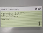 中越パルプ工業　見本帳