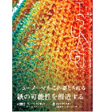 国際紙パルプ商事　小冊子　ＴＳＵＮＡＧＵ　ＶＯＬ．４４２０２０　ＡＵＴＵＭＮ