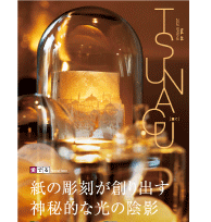 国際紙パルプ商事　小冊子　ＴＳＵＮＡＧＵ ＶＯＬ.４６２０２１　ＳＰＲＩＮＧ