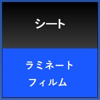 ラミネートフィルム(100μ・75μ)ラミネートフィルムA4＊サンプル　10枚