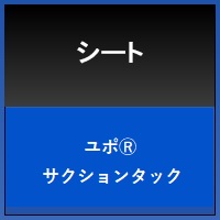 ユポ®・サクションタック®アウトドアWKO250ユポ®・サクションタック®アウトドアWKO250＊A4サンプル　２枚