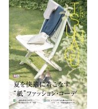 国際紙パルプ商事　小冊子　ＴＳＵＮＡＧＵ ＶＯＬ.４７２０２１　ＳＵＭＭＥＲ