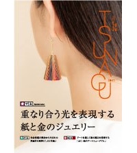 国際紙パルプ商事　小冊子　ＴＳＵＮＡＧＵ ＶＯＬ.４８