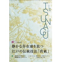 国際紙パルプ商事　小冊子　ＴＳＵＮＡＧＵ ＶＯＬ.４９２０２１　ＷＩＮＴＥＲ