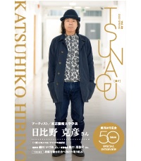 国際紙パルプ商事　小冊子　ＴＳＵＮＡＧＵ ＶＯＬ.５０２０２２　ＳＰＲＩＮＧ