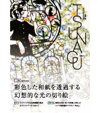 国際紙パルプ商事　小冊子　ＴＳＵＮＡＧＵ ＶＯＬ.５１