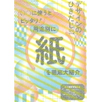 デザインのひきだし４８【２０２３年２月上旬～中旬お届け予定】