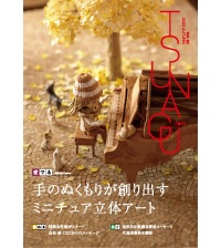 国際紙パルプ商事　小冊子　ＴＳＵＮＡＧＵ ＶＯＬ.５２２０２２　ＡＵＴＵＭＮ