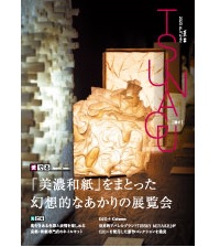 国際紙パルプ商事　小冊子　ＴＳＵＮＡＧＵ ＶＯＬ.５６２０２３　ＡＵＴＵＭＮ