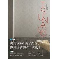 国際紙パルプ商事　小冊子　ＴＳＵＮＡＧＵ ＶＯＬ.５７２０２３　ＷＩＮＴＥＲ