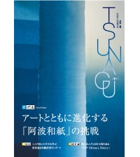 国際紙パルプ商事　小冊子　ＴＳＵＮＡＧＵ ＶＯＬ.５８