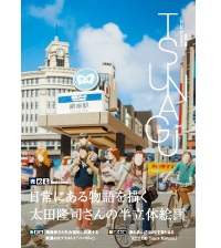 国際紙パルプ商事　小冊子　ＴＳＵＮＡＧＵ ＶＯＬ.５９