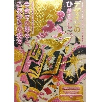 デザインのひきだし５４【２０２５年２月上旬～中旬お届け予定】