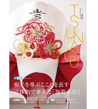 国際紙パルプ商事　小冊子　ＴＳＵＮＡＧＵ ＶＯＬ.６１