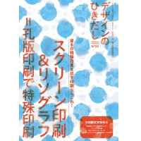デザインのひきだし５５【２０２５年６月上旬～中旬お届け予定】