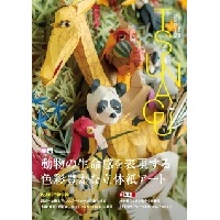 国際紙パルプ商事　小冊子　ＴＳＵＮＡＧＵ ＶＯＬ.６３２０２５　ＳＵＭＭＥＲ