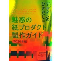 デザインのひきだし５６【２０２５年１０月上旬～中旬お届け予定】２０２５年１０月発行　デザインのひきだし５６