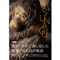 国際紙パルプ商事　小冊子　ＴＳＵＮＡＧＵ ＶＯＬ.６４