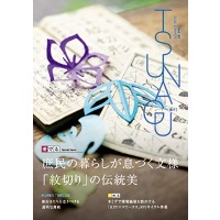 国際紙パルプ商事 小冊子 TSUNAGU VOL.672026 SUMMER