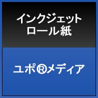 ユポ®　ＶＪＦＰ１７０　（ユポ厚手Ｐ）１，２７０ｍｍ ｘ ３０ｍ