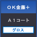 ＯＫ金藤＋