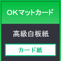 ｏｋマットカード 1枚から紙を買えるネット通販 紙販売のpapermall ペーパーモール